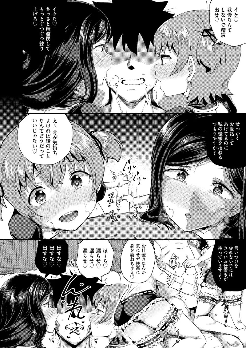幼馴染は俺の専属お口メイド 1-3 Page.68