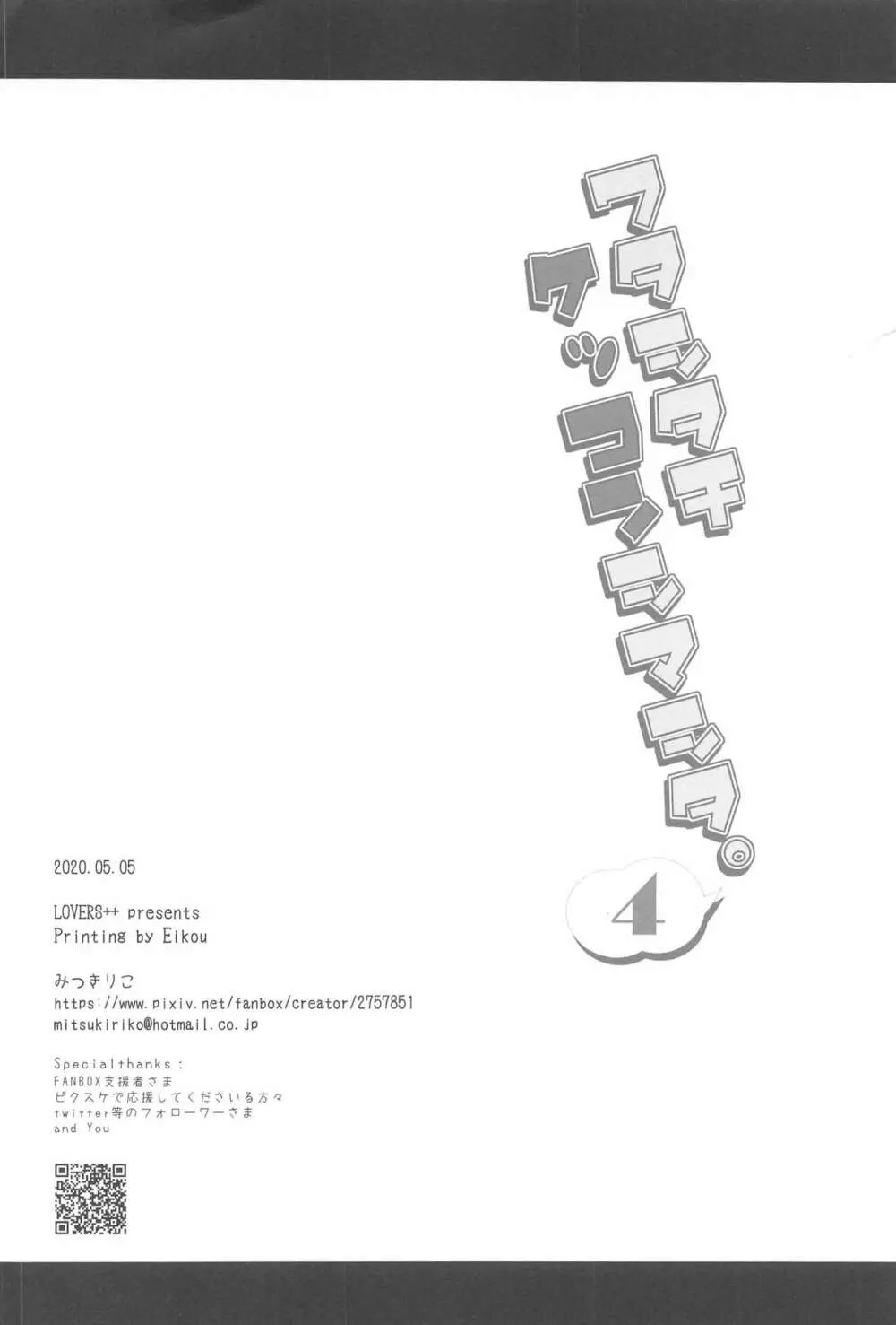 ワタシタチケッコンシマシタ。4 Page.25