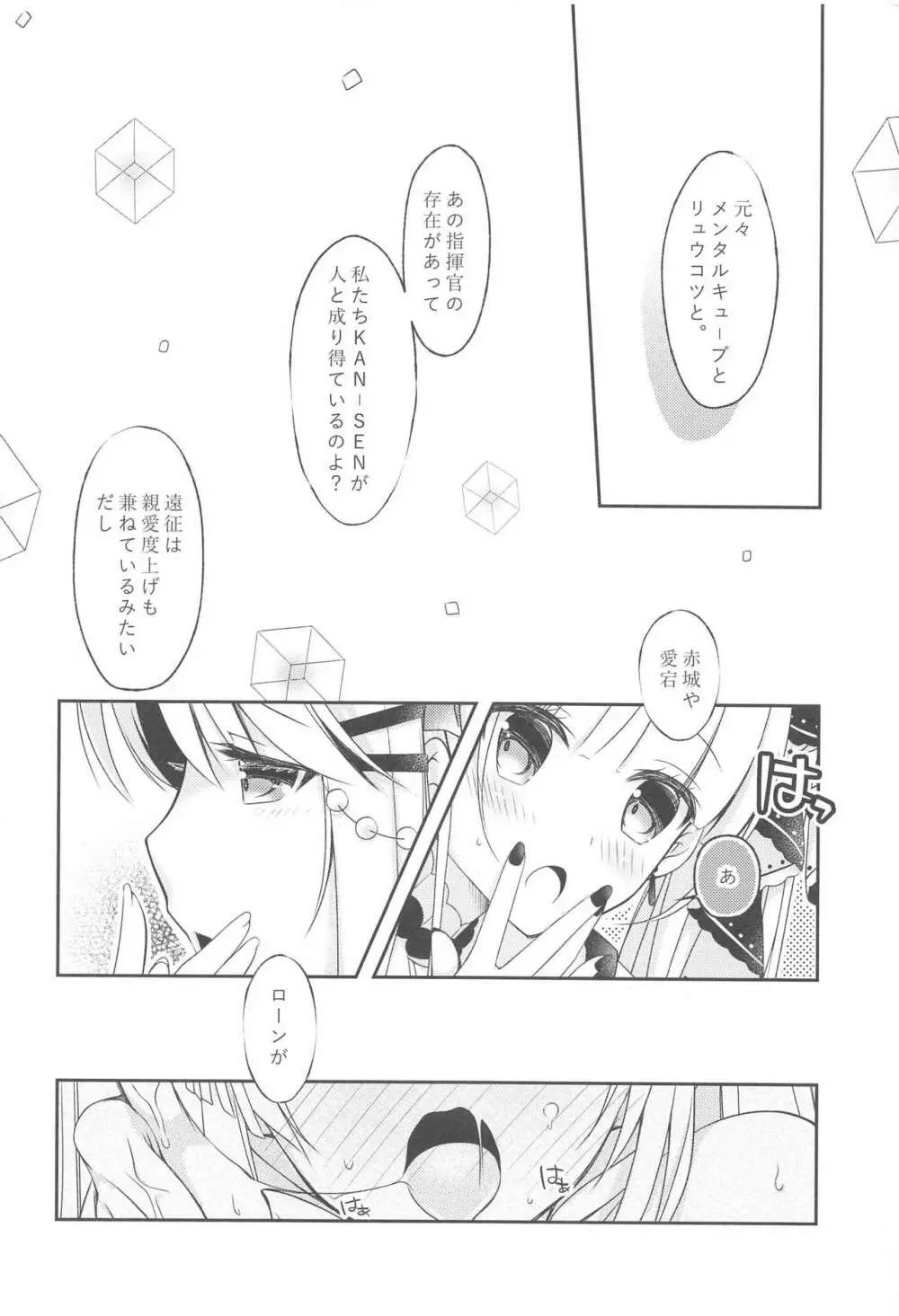 ワタシタチケッコンシマシタ。4 Page.7