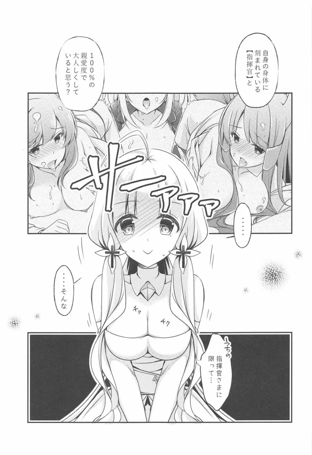 ワタシタチケッコンシマシタ。4 Page.8