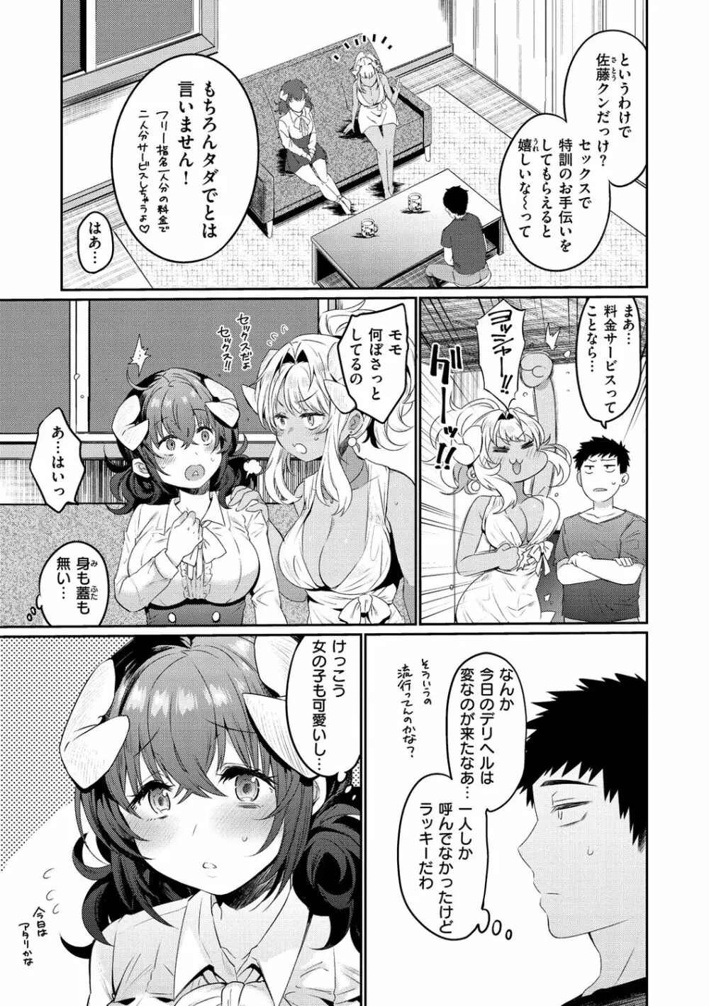 おしりほりっく Page.7