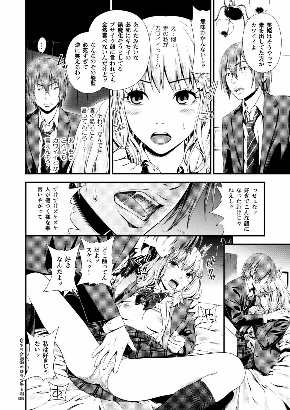 裏アリお姫様のおもてなし顔 Page.11