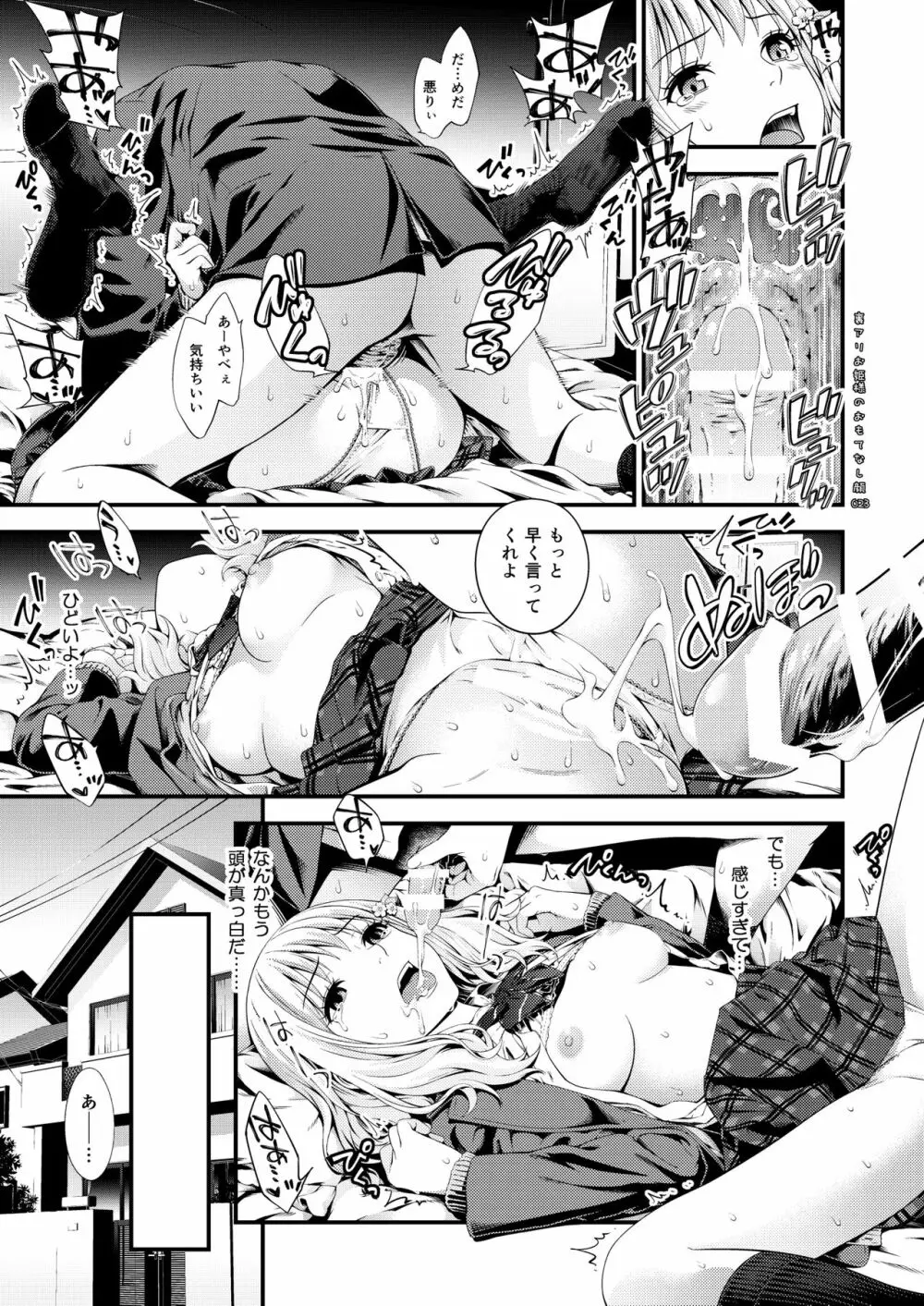 裏アリお姫様のおもてなし顔 Page.22