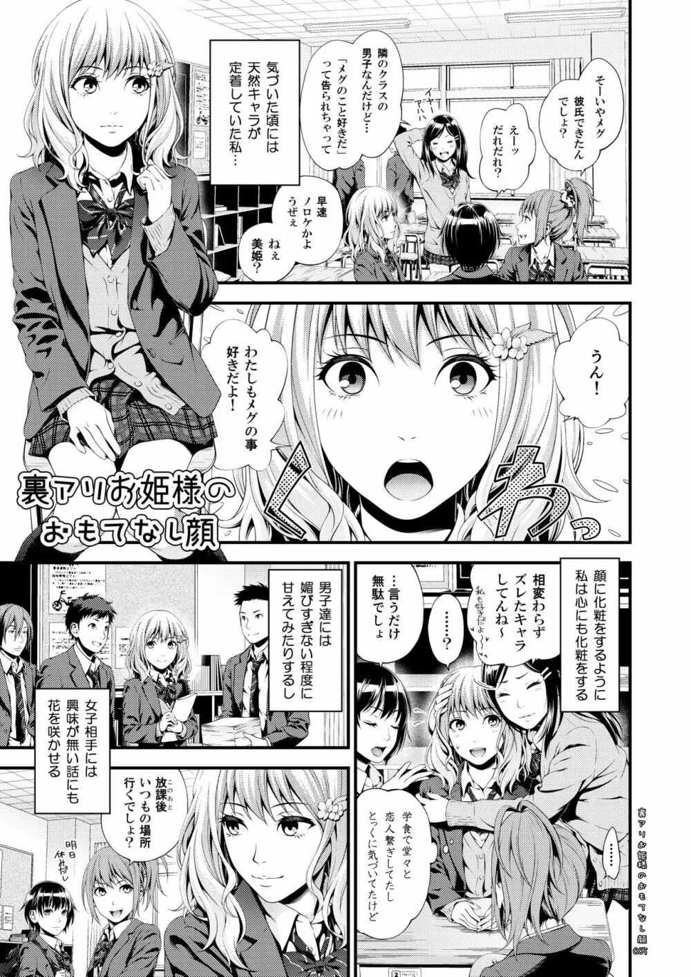 裏アリお姫様のおもてなし顔 Page.4