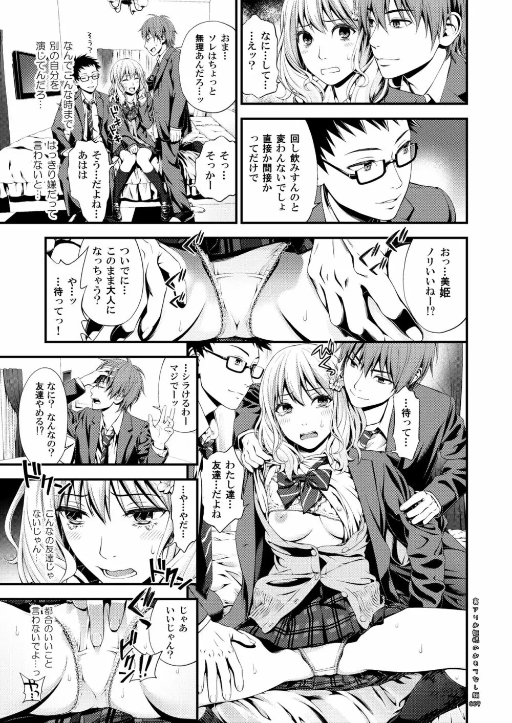 裏アリお姫様のおもてなし顔 Page.8