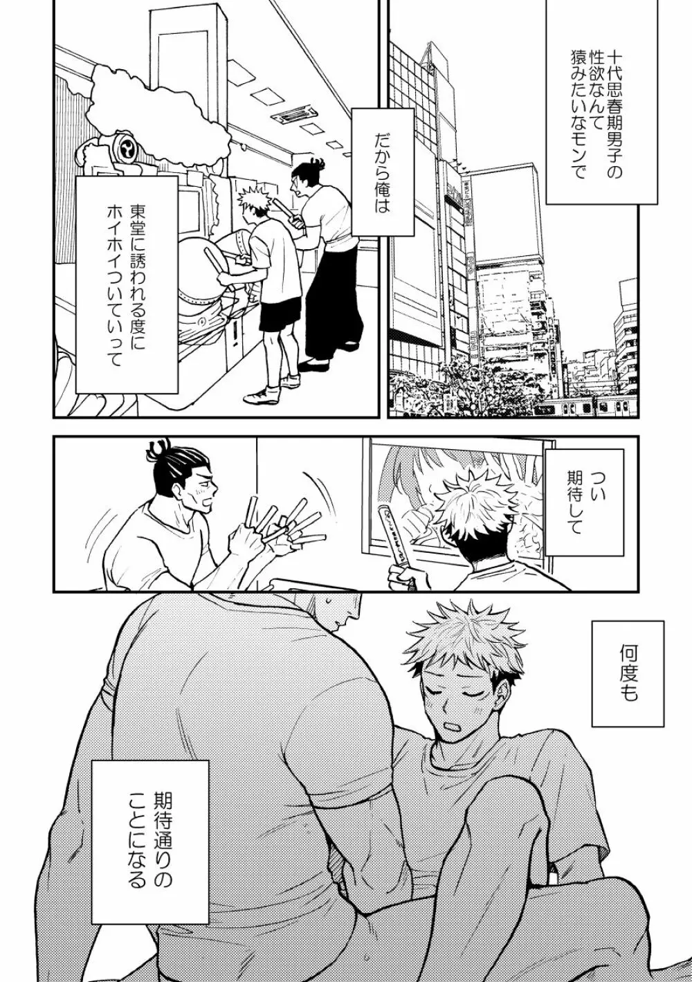 超親友だからセックスもする。 Page.11