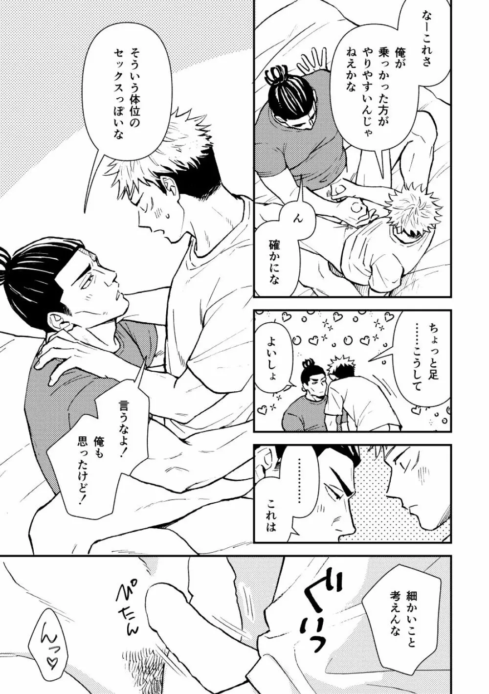 超親友だからセックスもする。 Page.12