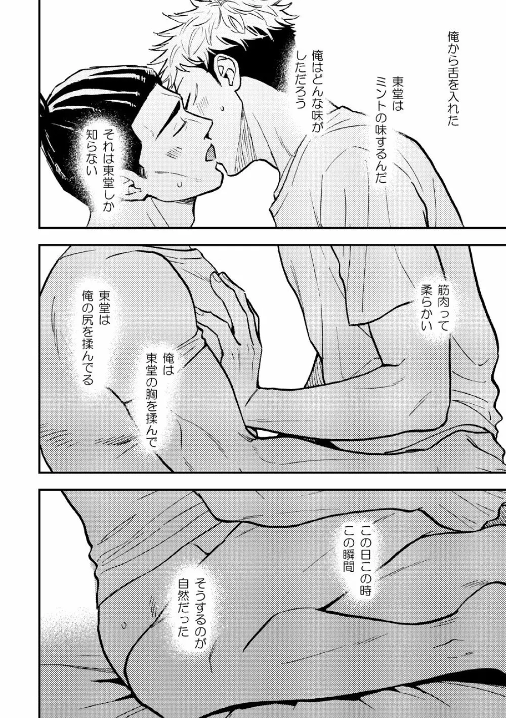 超親友だからセックスもする。 Page.15