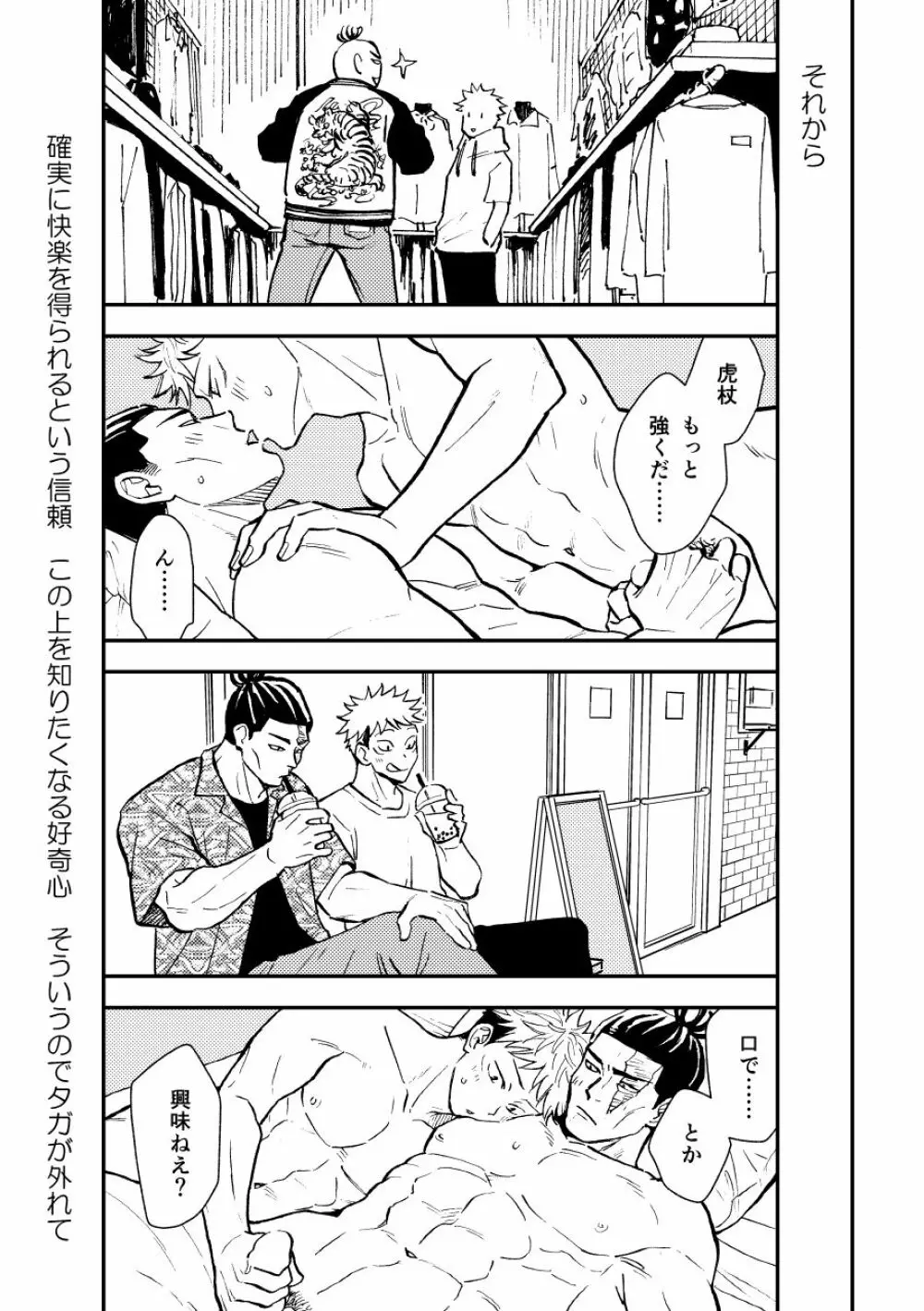 超親友だからセックスもする。 Page.16