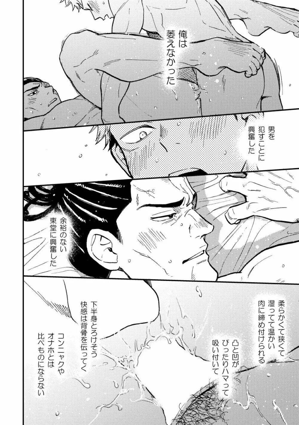 超親友だからセックスもする。 Page.27