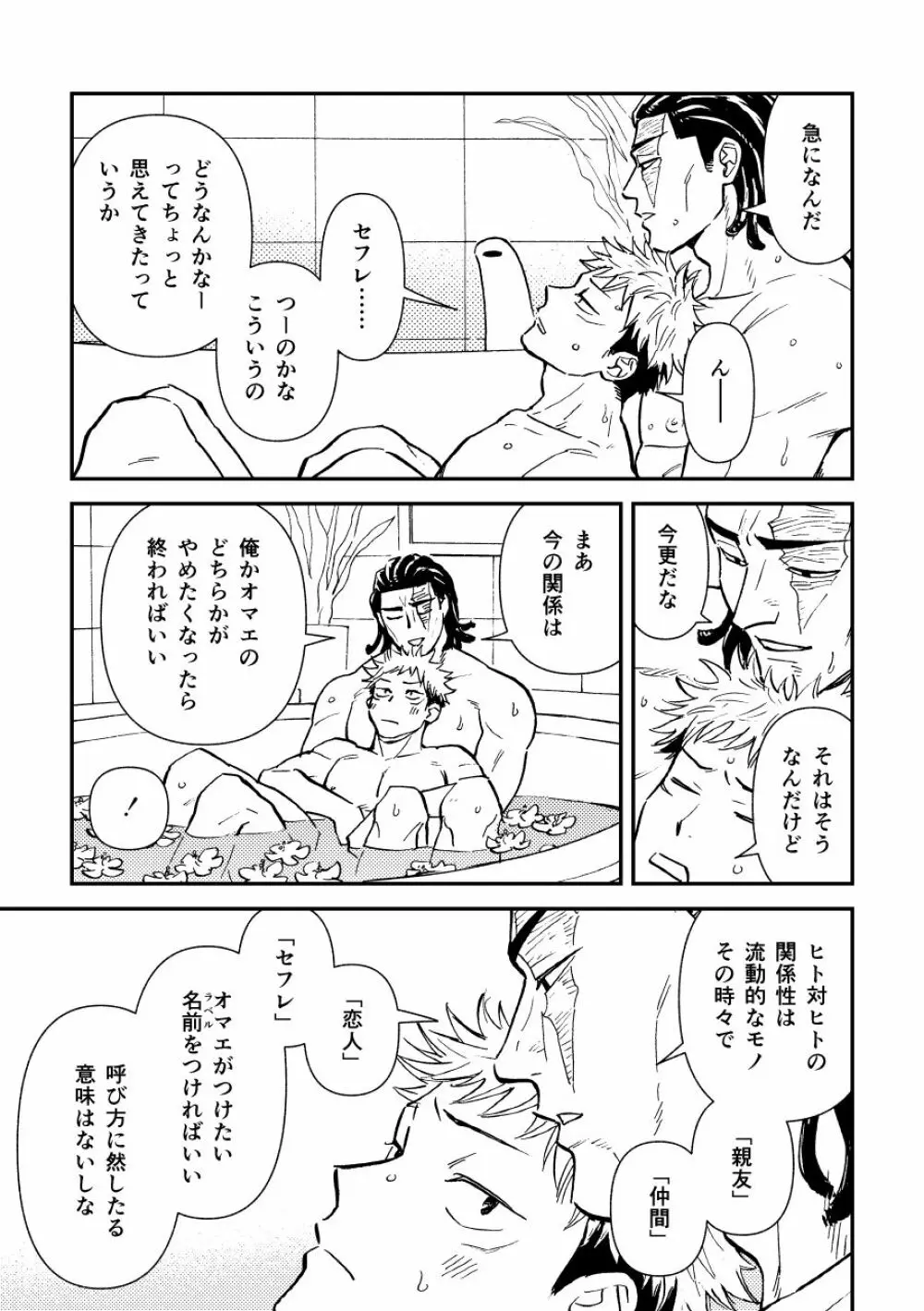 超親友だからセックスもする。 Page.30