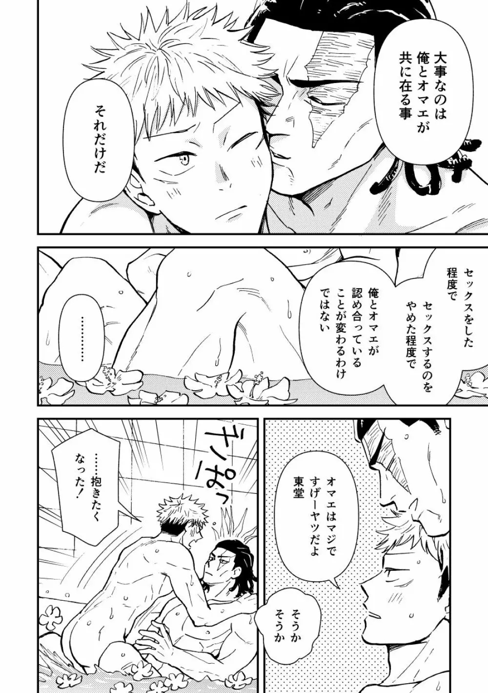 超親友だからセックスもする。 Page.31