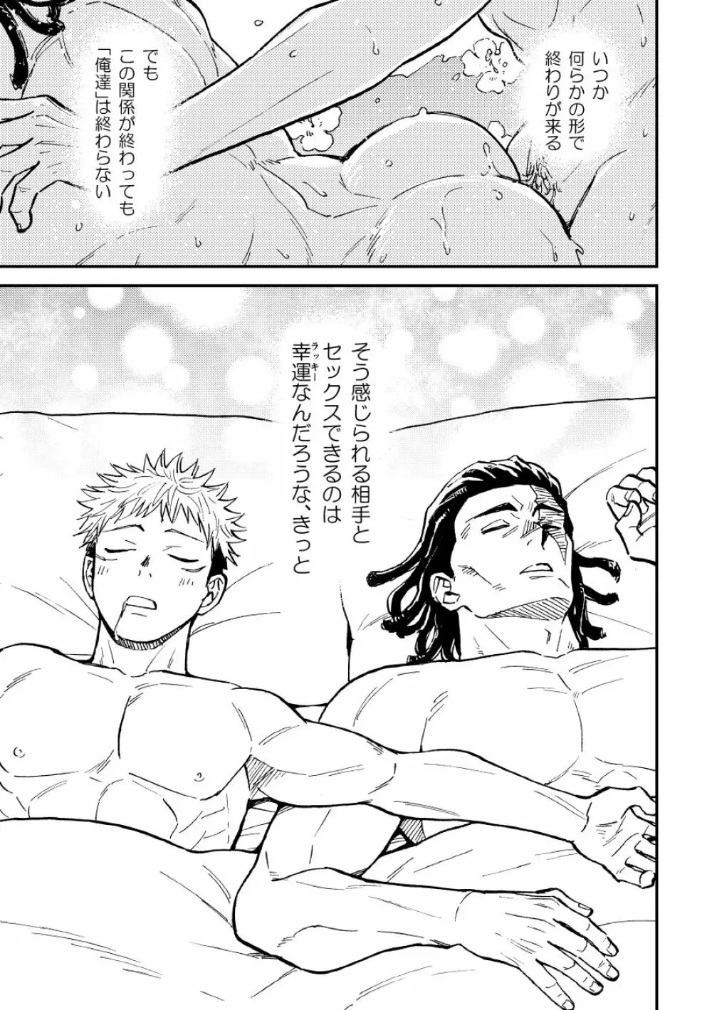 超親友だからセックスもする。 Page.34