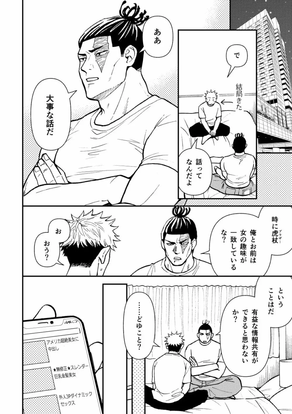 超親友だからセックスもする。 Page.5