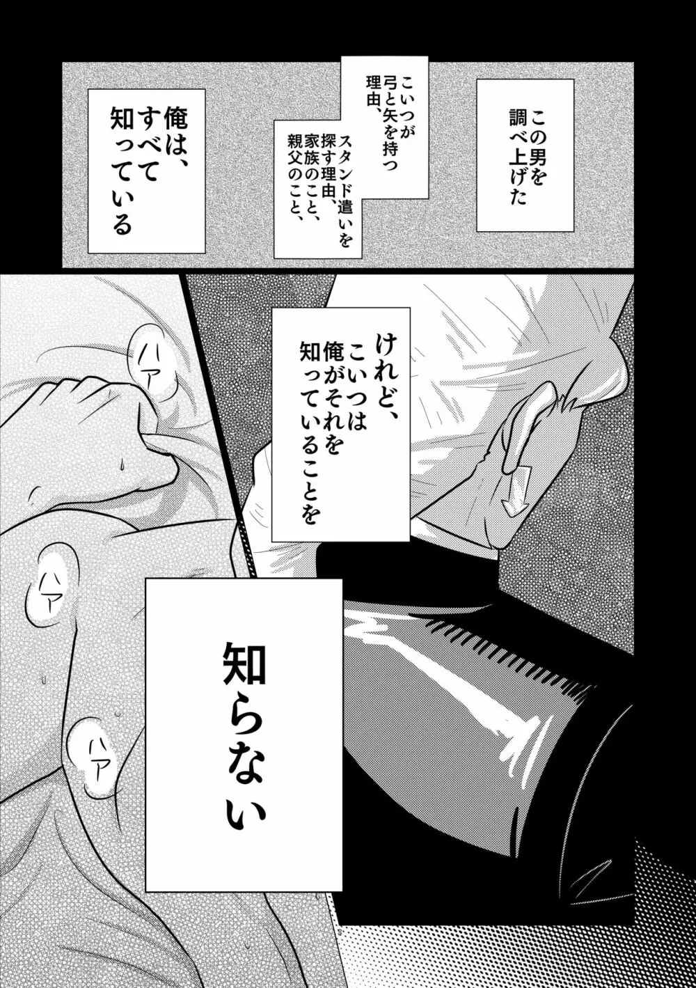 【WEB再録・通販中・R18】夜な夜な夜な Page.7