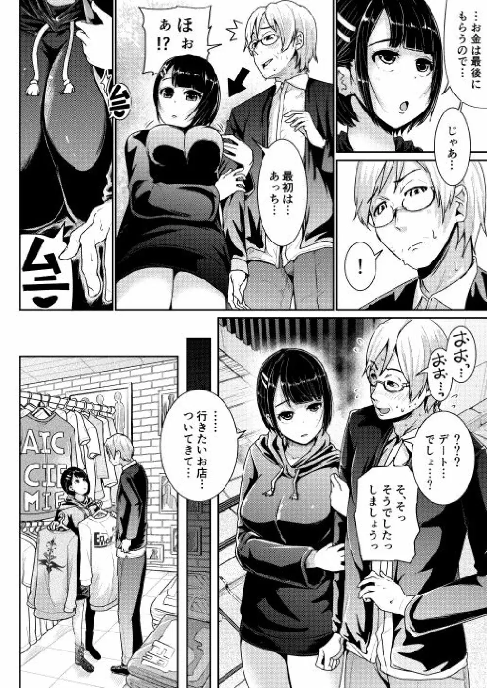 低身長女性とパパ活して射精管理されるエロ作家の末路 Page.5