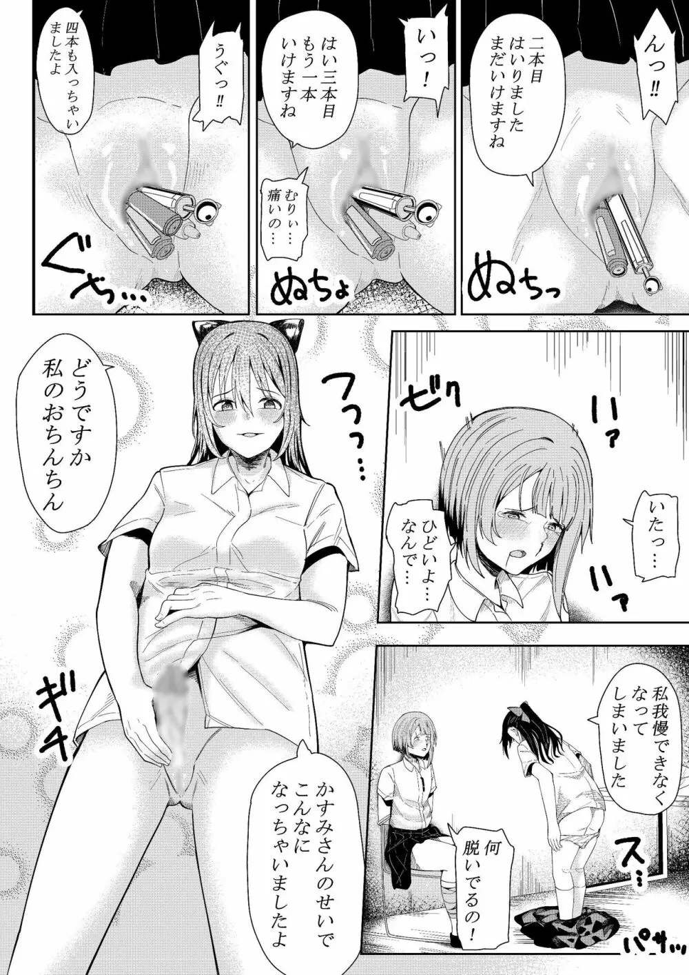 ほんとのわたし Page.12