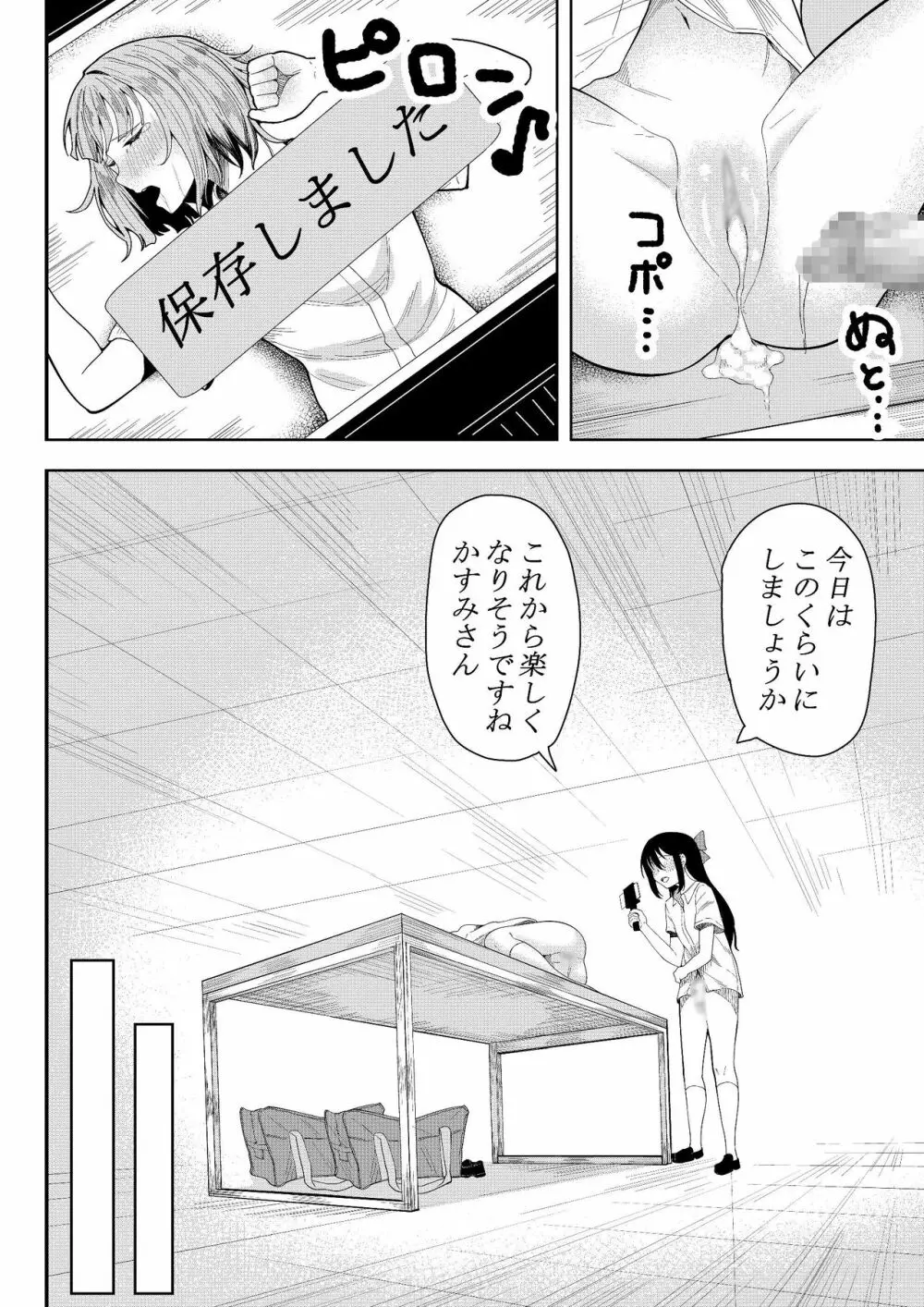 ほんとのわたし Page.18