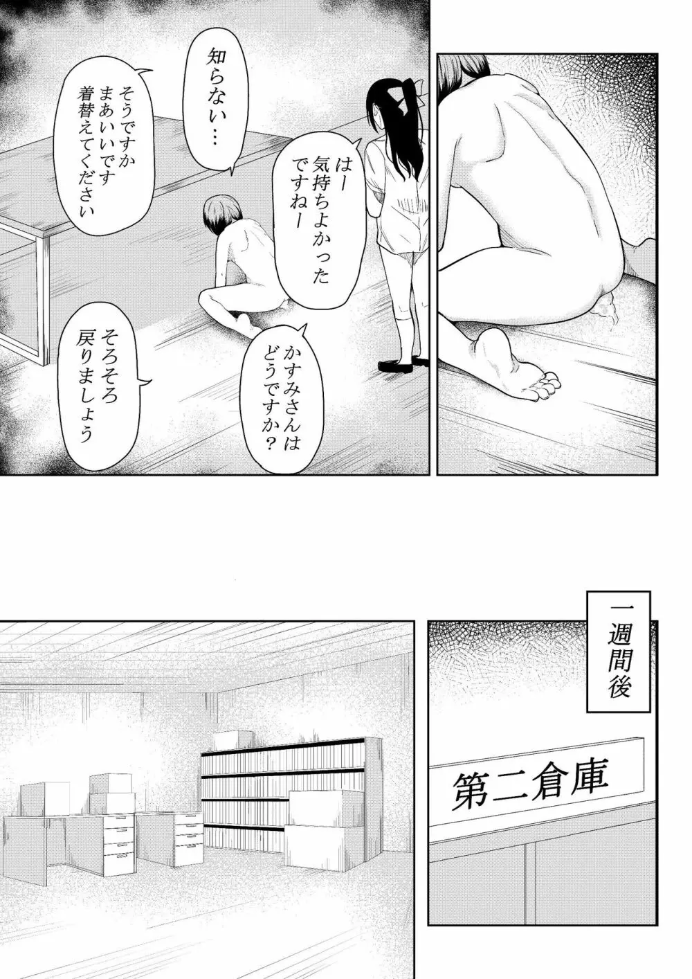 ほんとのわたし Page.29