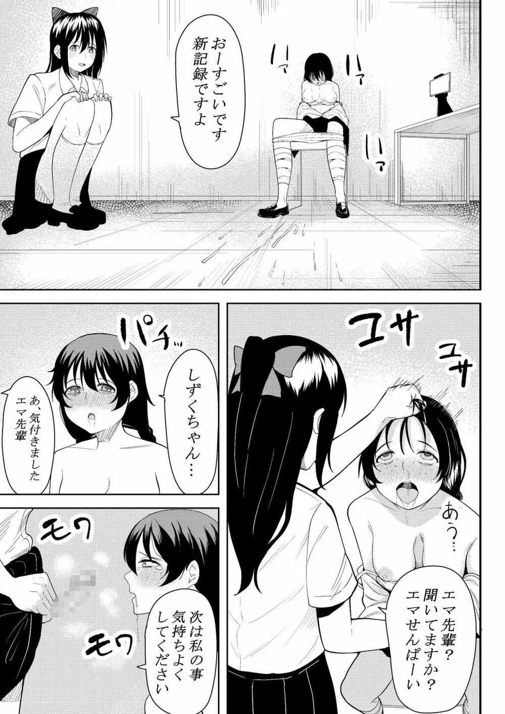 ほんとのわたし Page.39