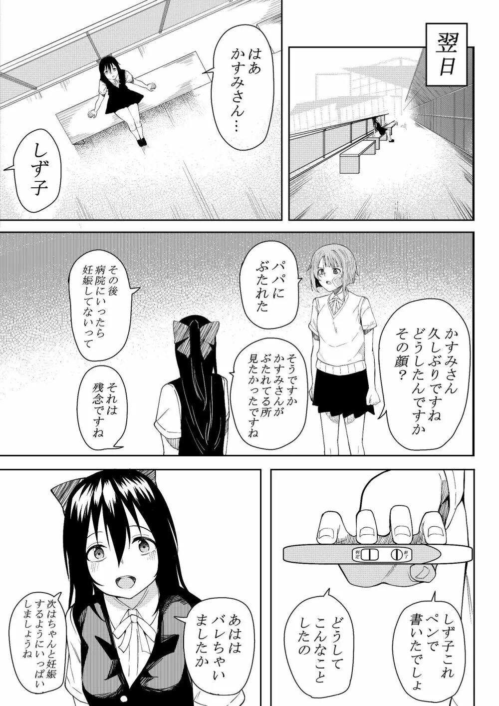 ほんとのわたし Page.45