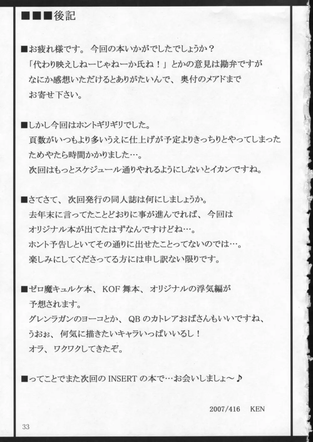 吸精姫モリガン Page.32