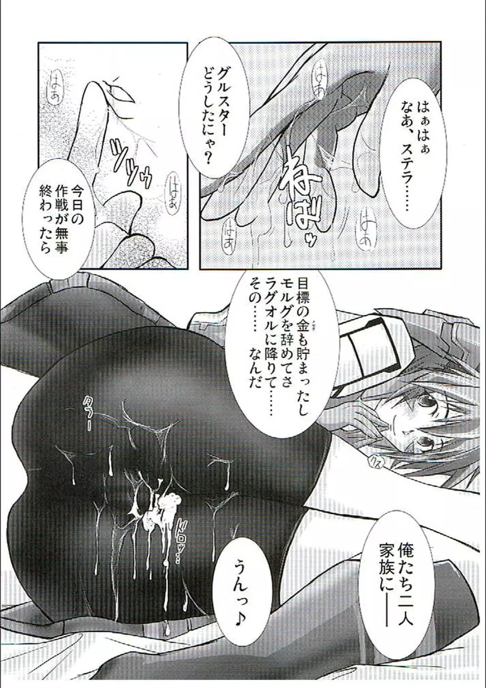 PHANTASY STELLA ONLINE episode I S.P.A.T.S. Revolution Page.19