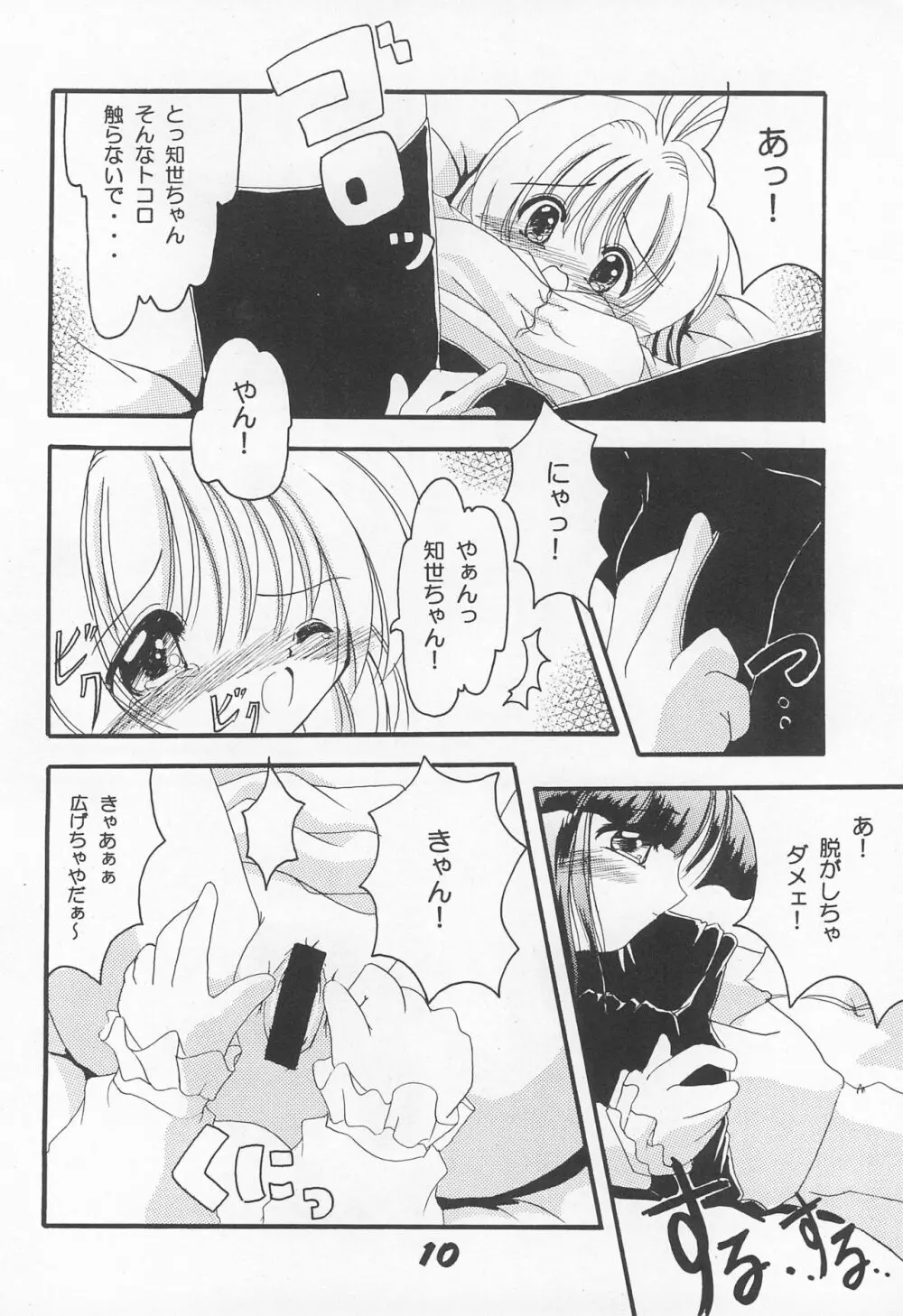 桜姫 Page.10