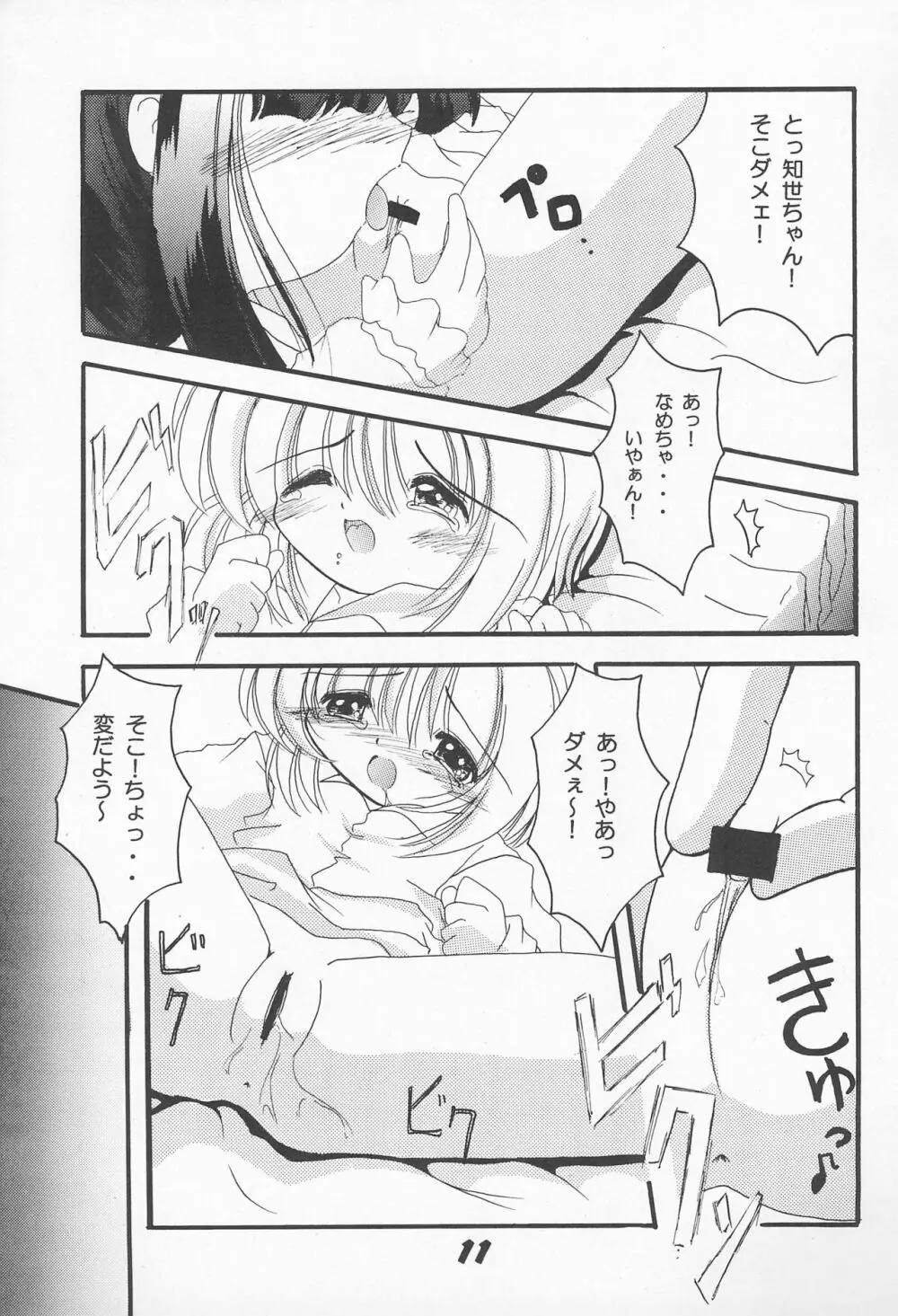 桜姫 Page.11