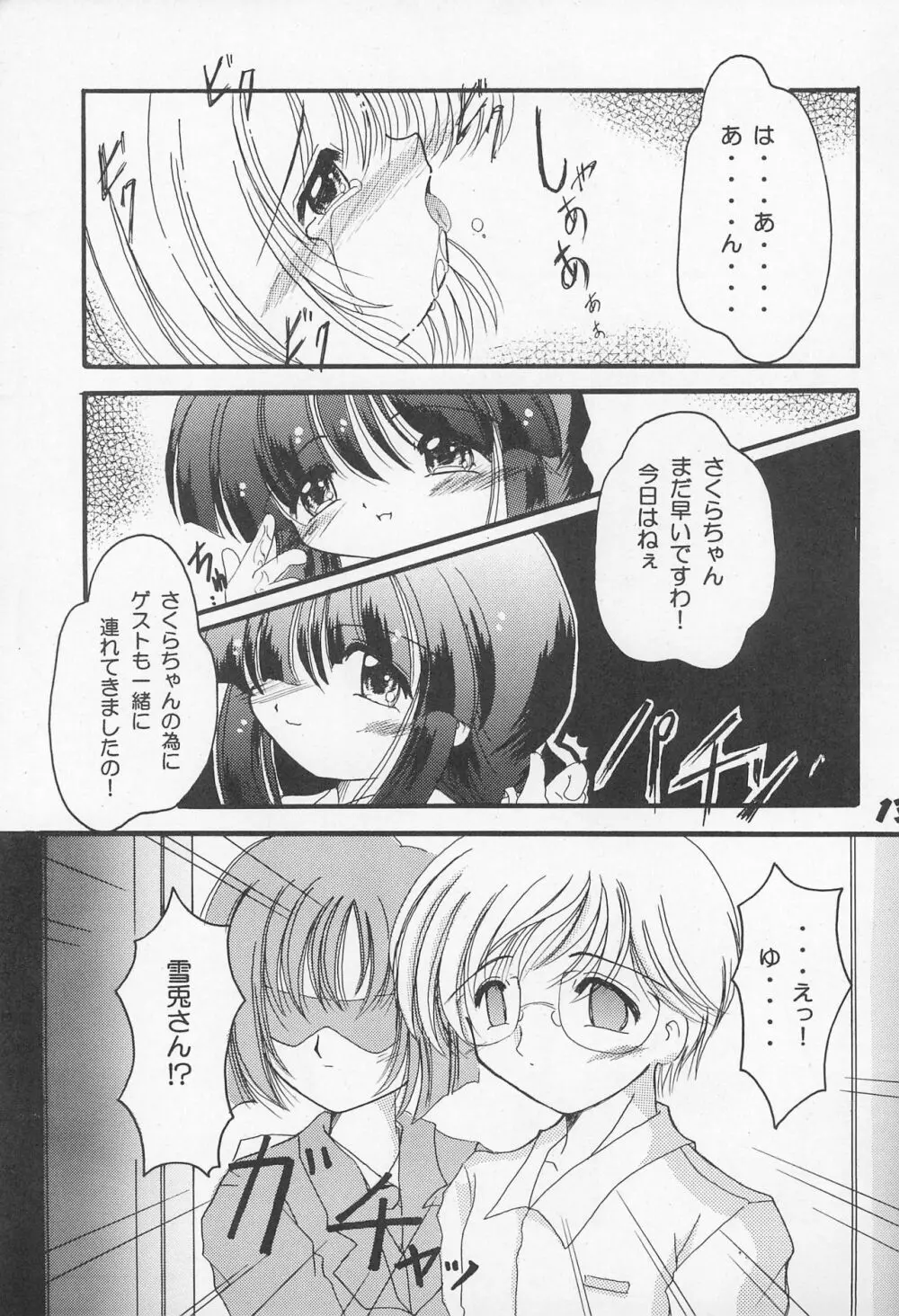 桜姫 Page.13