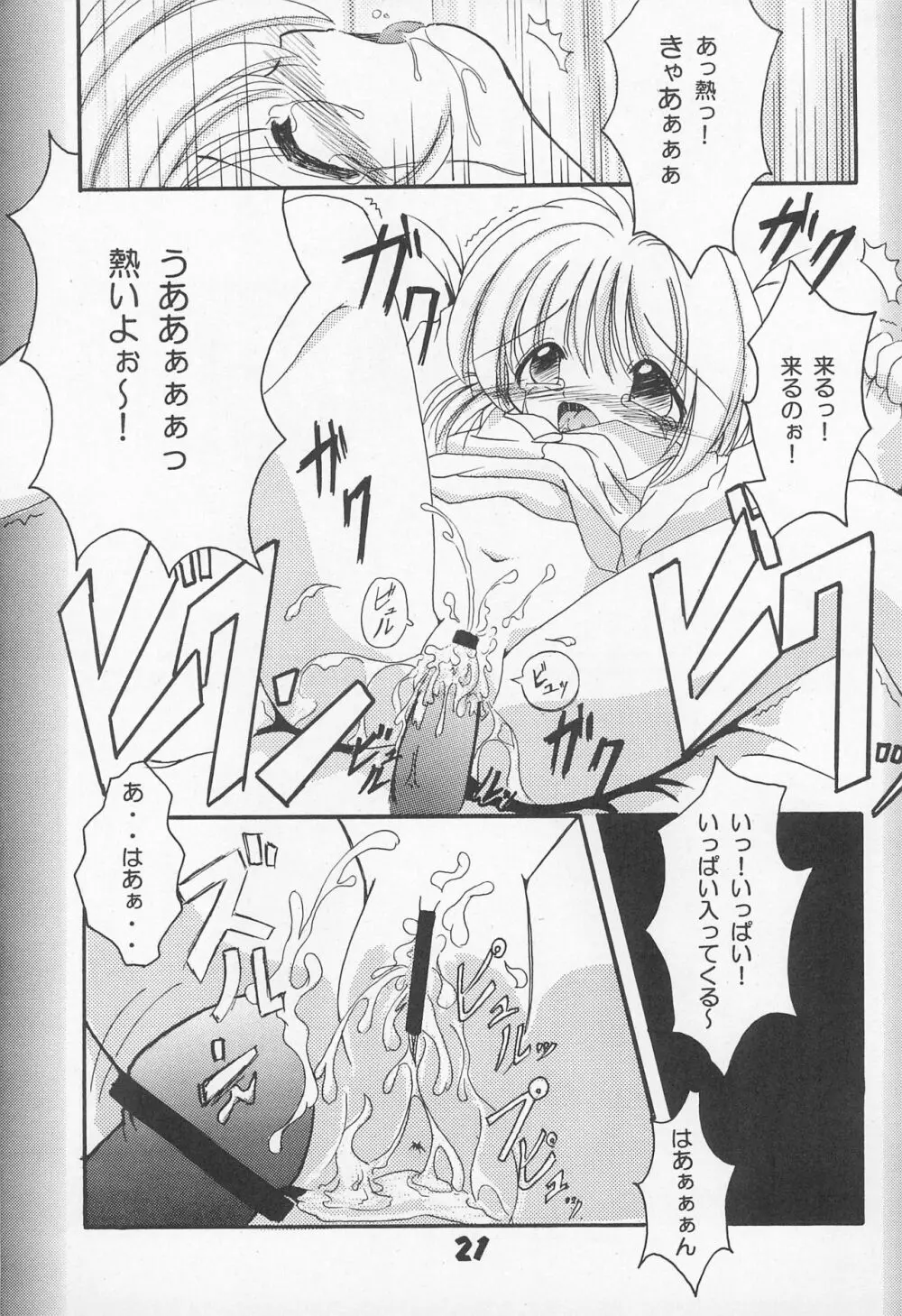 桜姫 Page.21