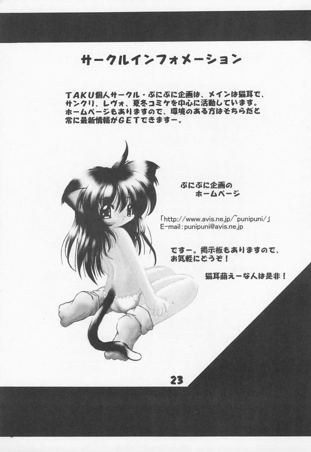 桜姫 Page.23