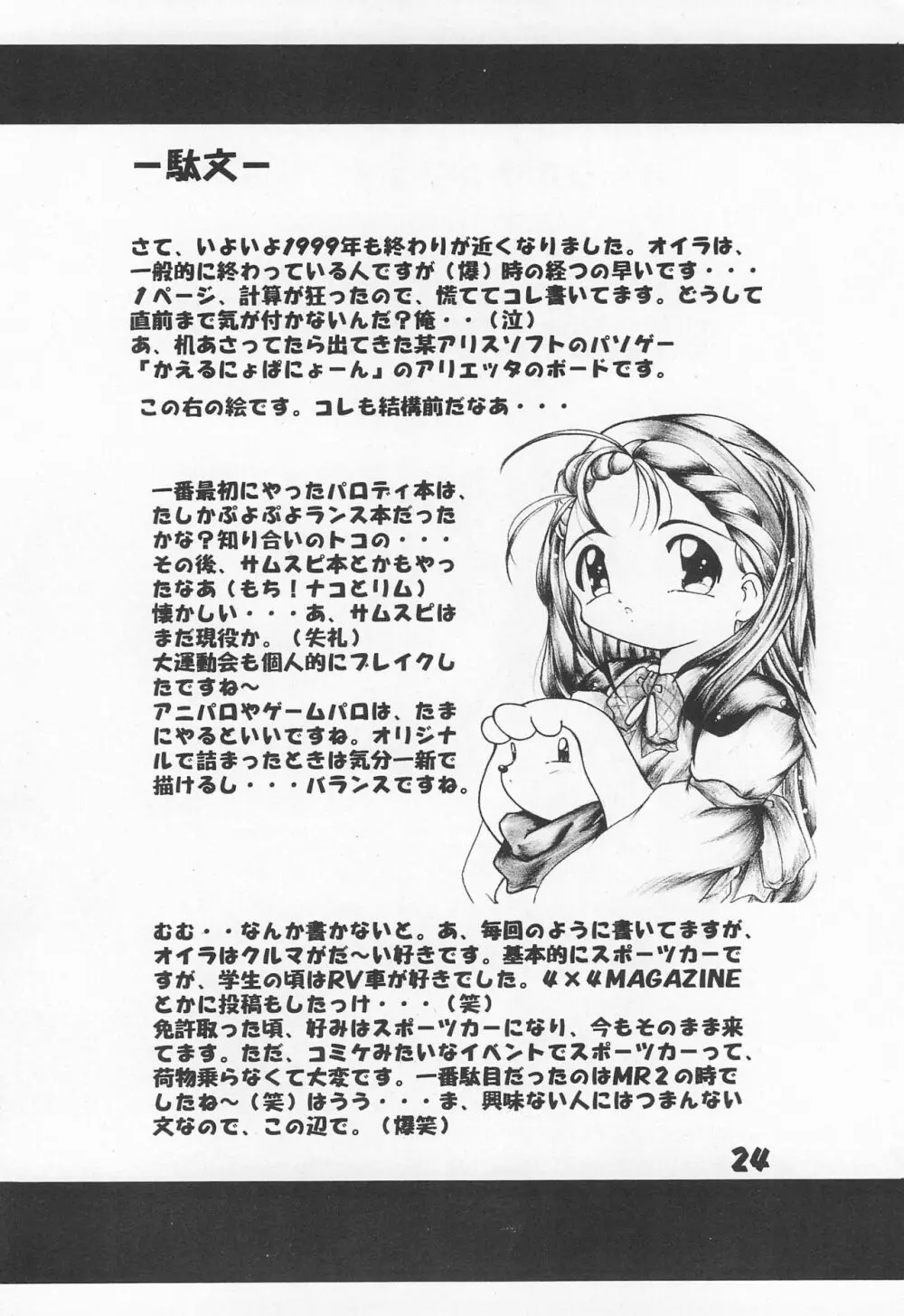 桜姫 Page.24