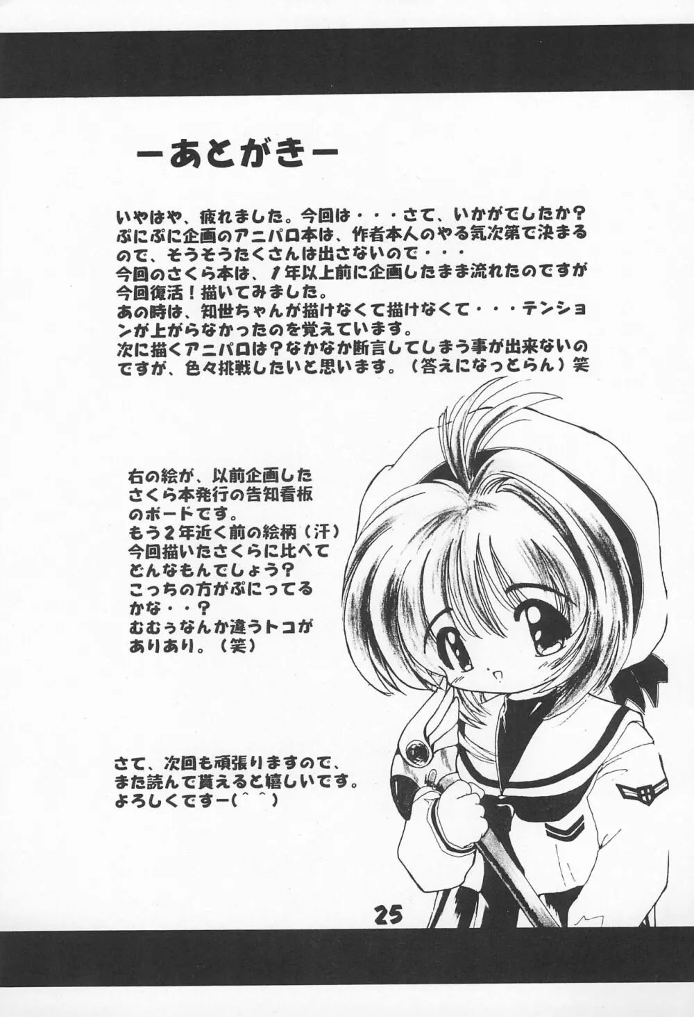 桜姫 Page.25