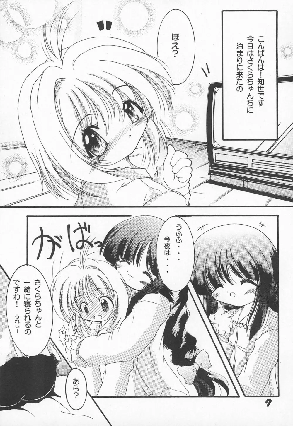 桜姫 Page.7