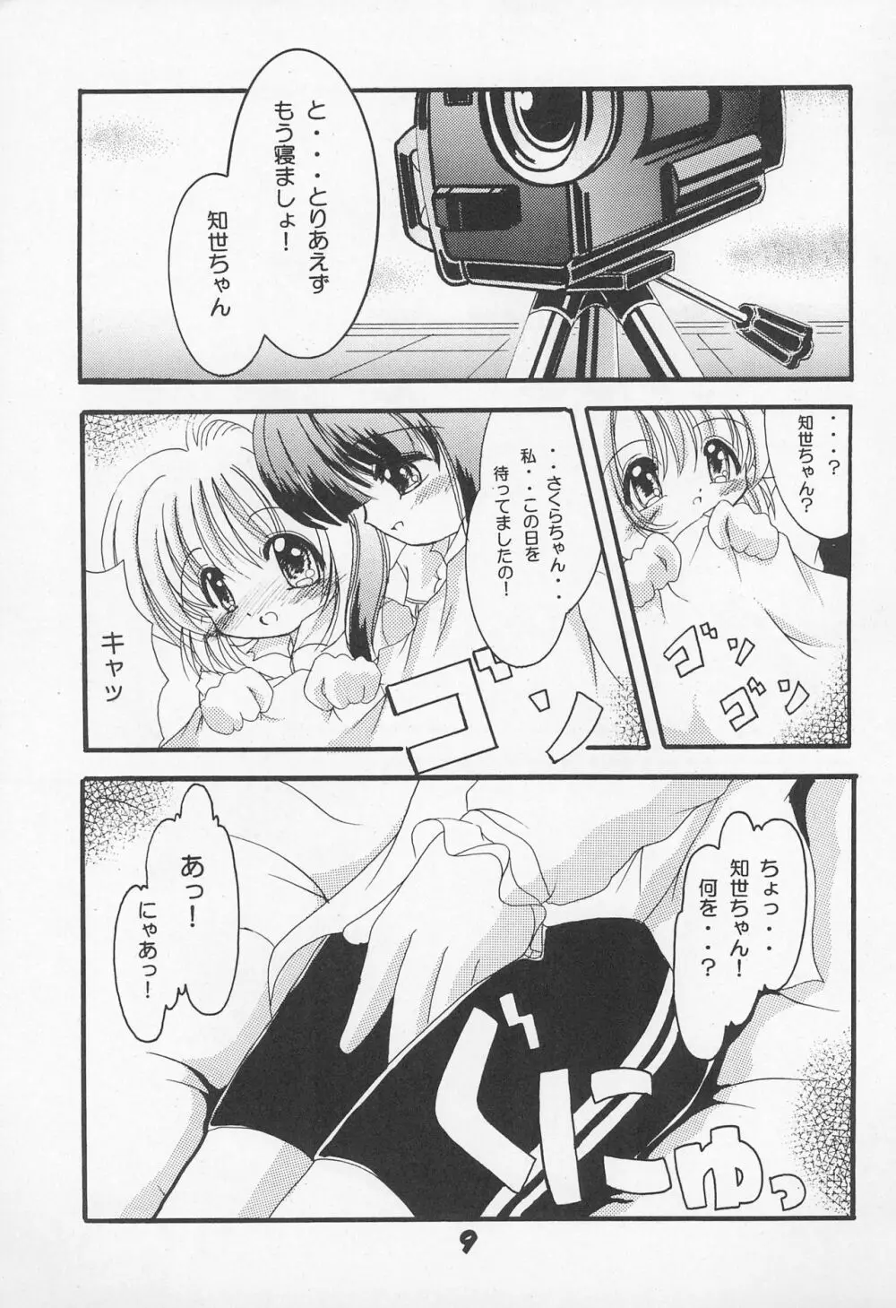 桜姫 Page.9
