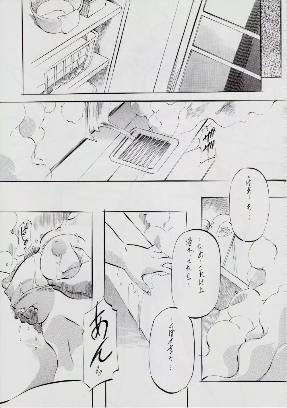 A&M SH ~愛の終焉~ Page.24