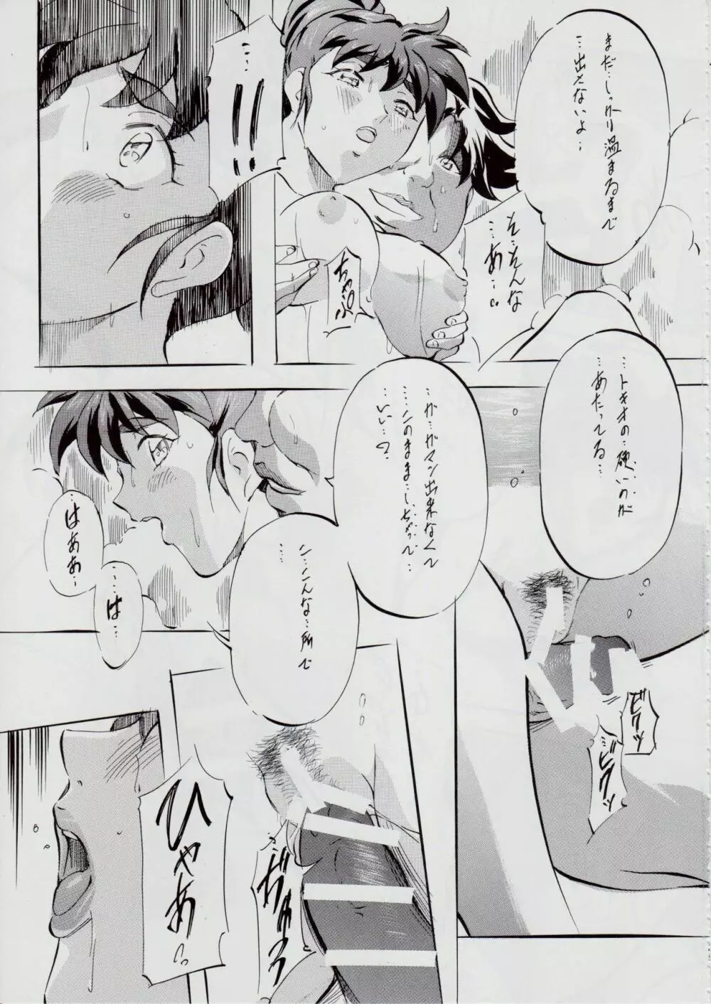 A&M SH ~愛の終焉~ Page.26