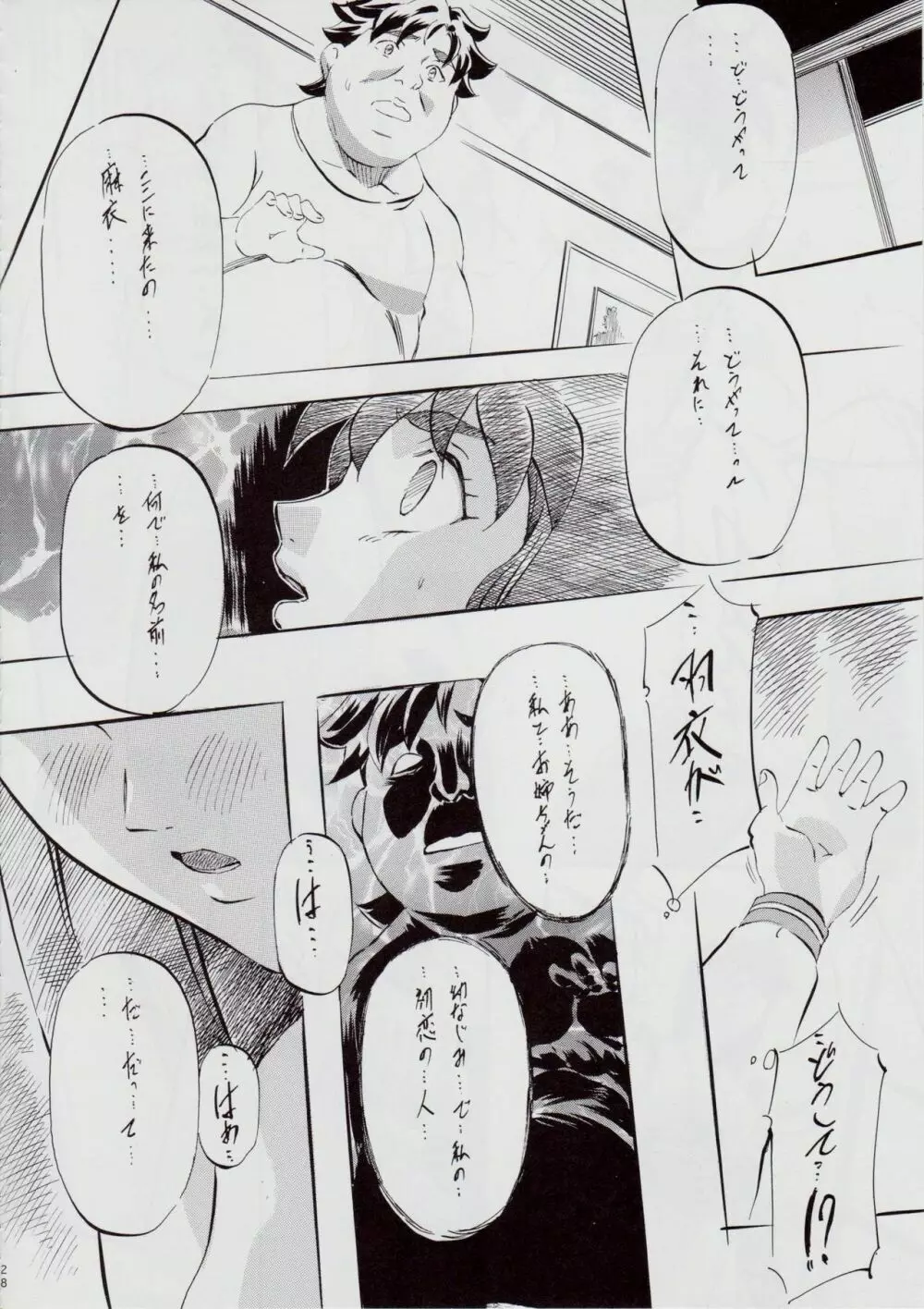 A&M SH ~愛の終焉~ Page.29