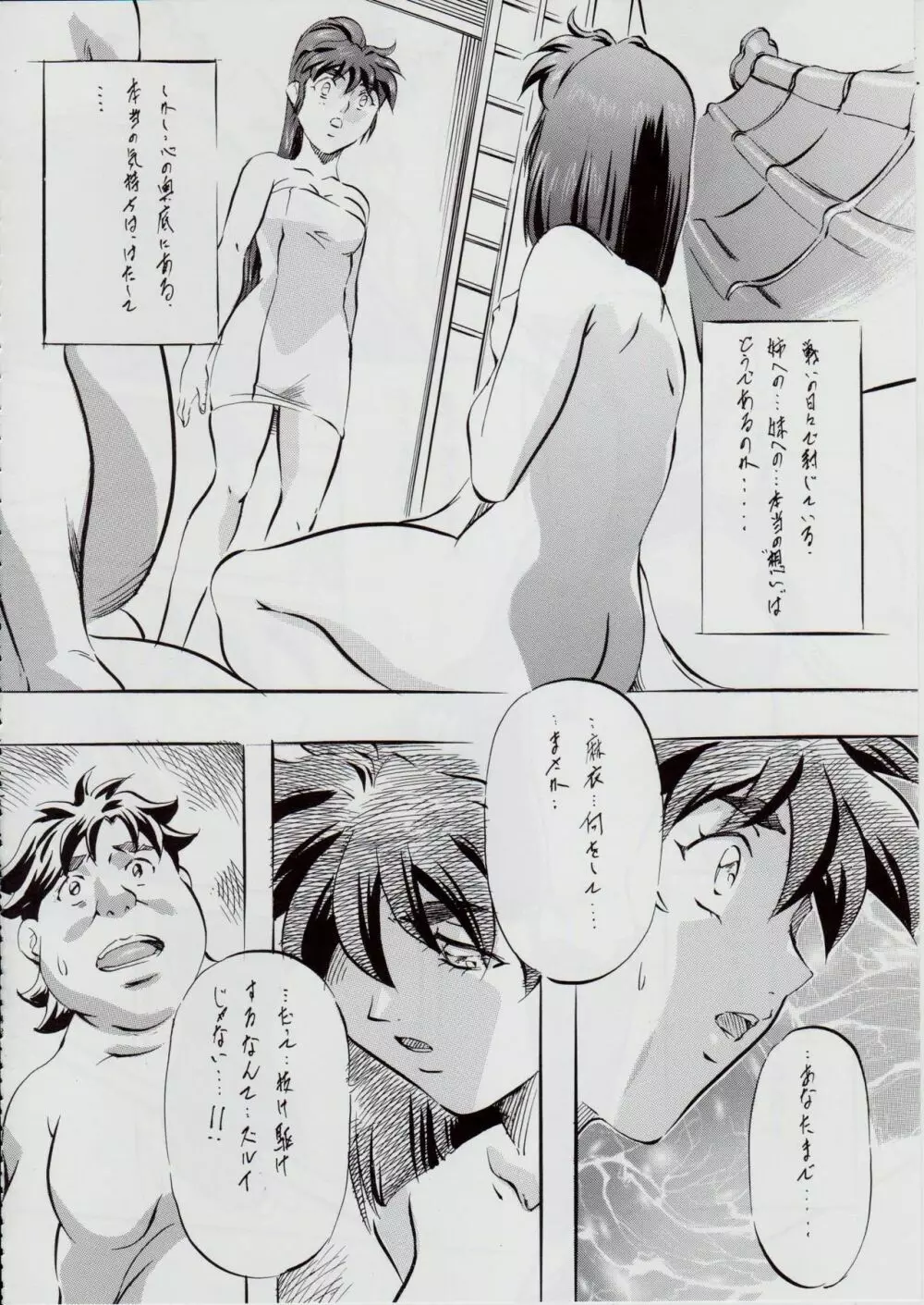 A&M SH ~愛の終焉~ Page.44