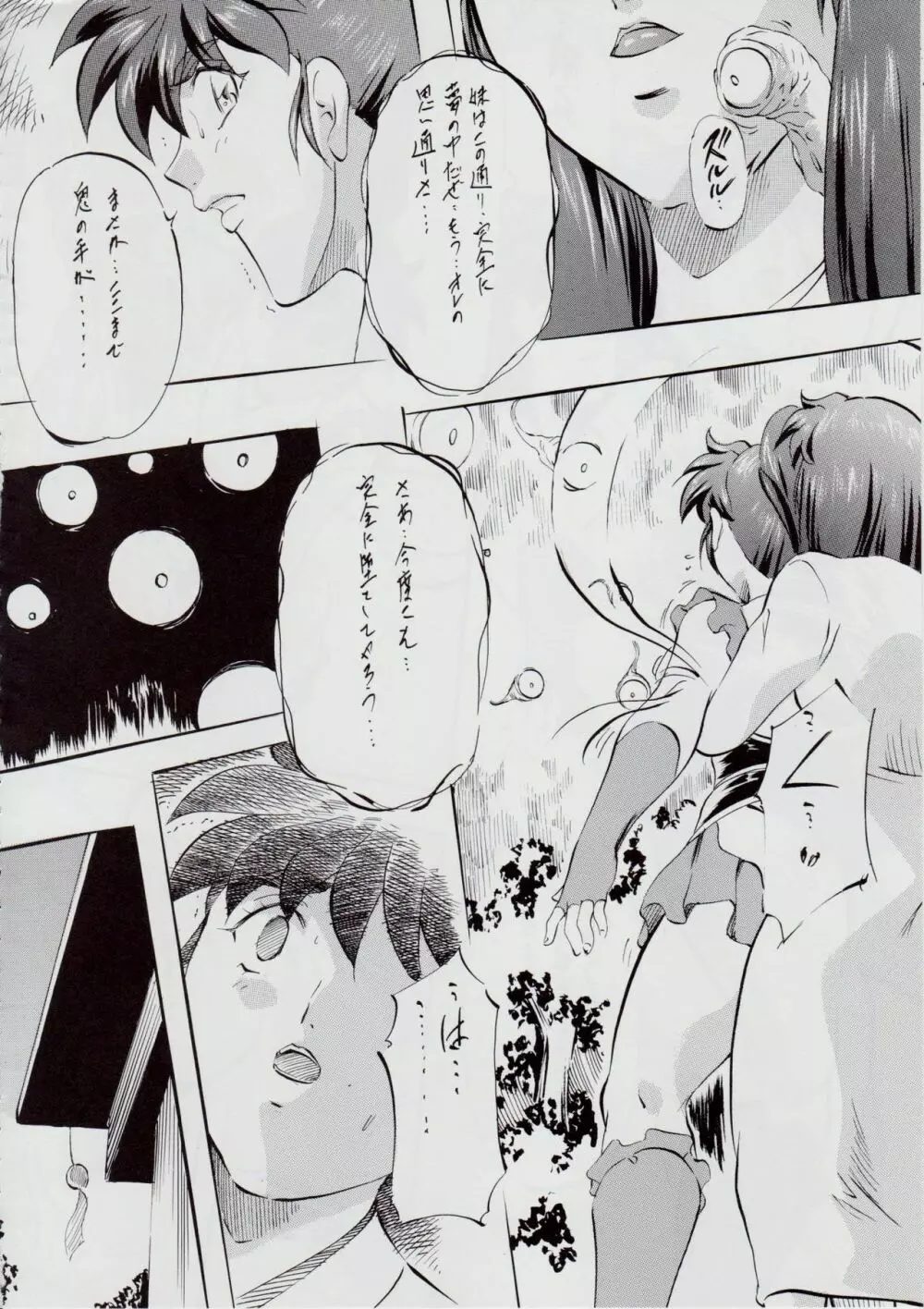 A&M SH ~愛の終焉~ Page.71