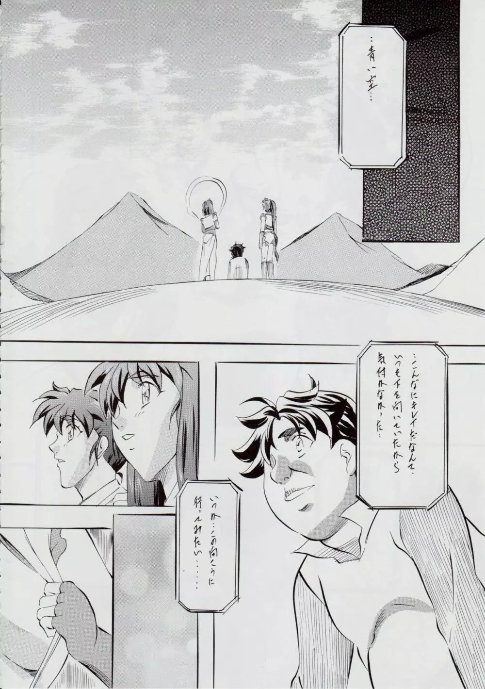 A&M SH ~愛の終焉~ Page.93