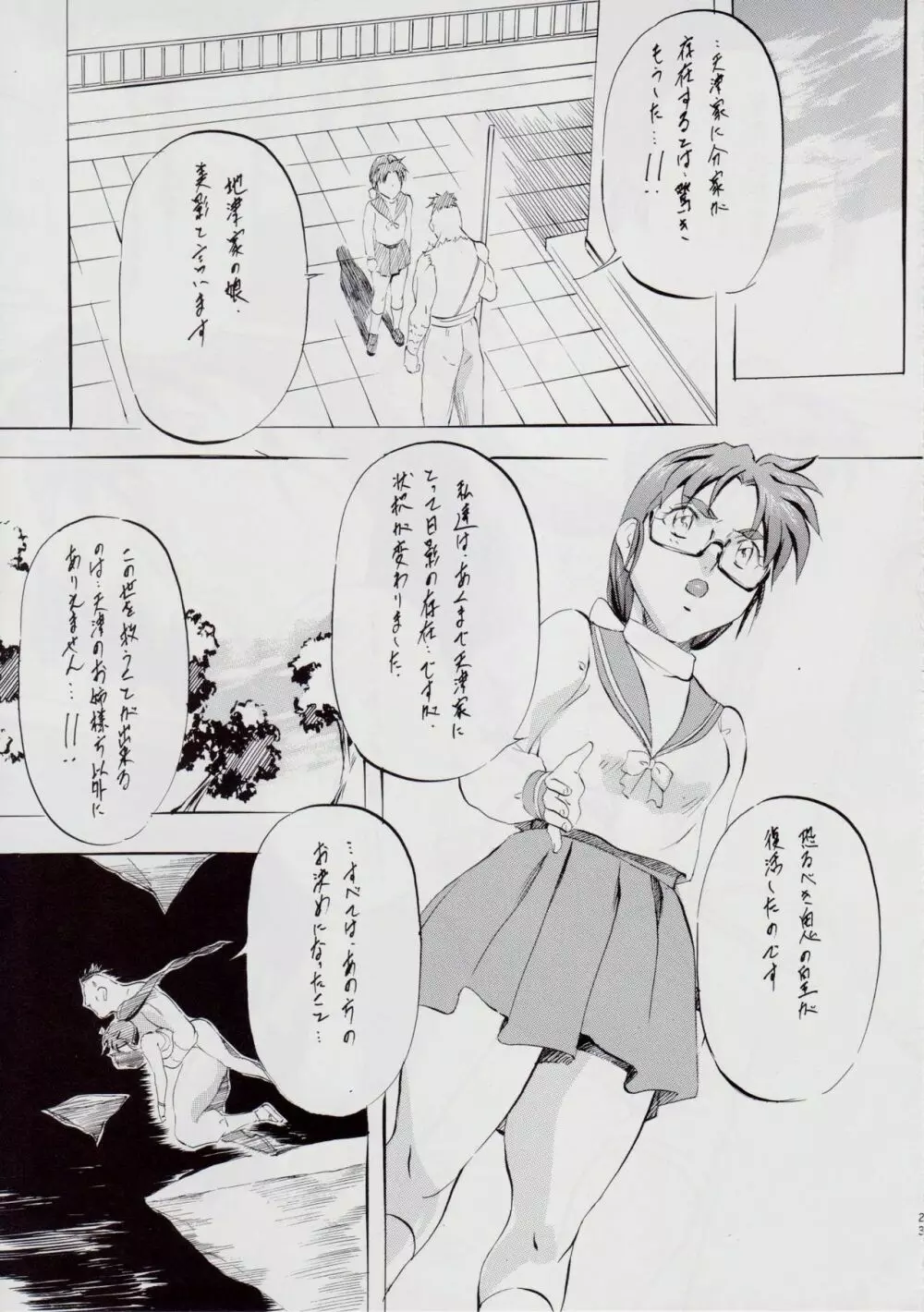 A&M SS ~天女の決意~ Page.24