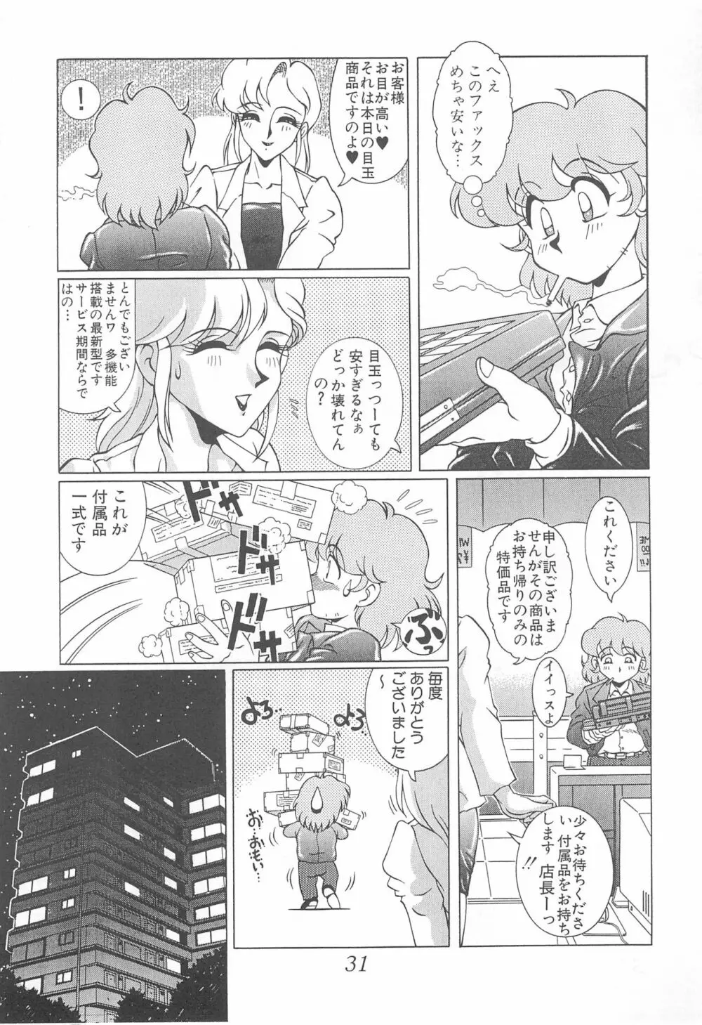 迷菓東や 東・京都個人詩 Vol.4 Page.31