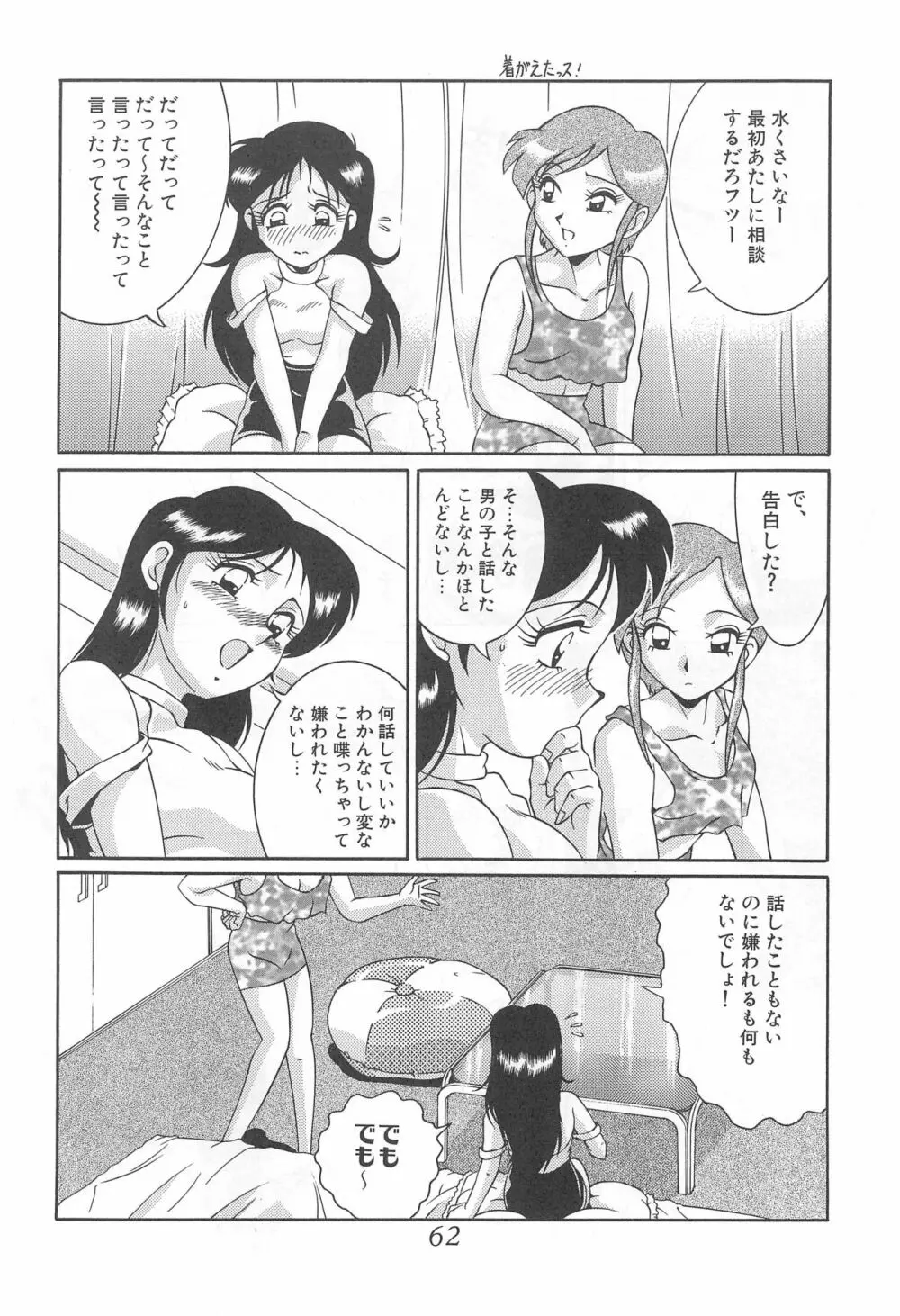 迷菓東や 東・京都個人詩 Vol.4 Page.62