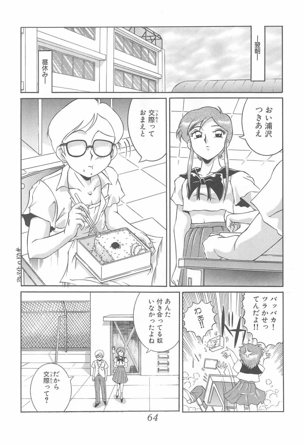 迷菓東や 東・京都個人詩 Vol.4 Page.64