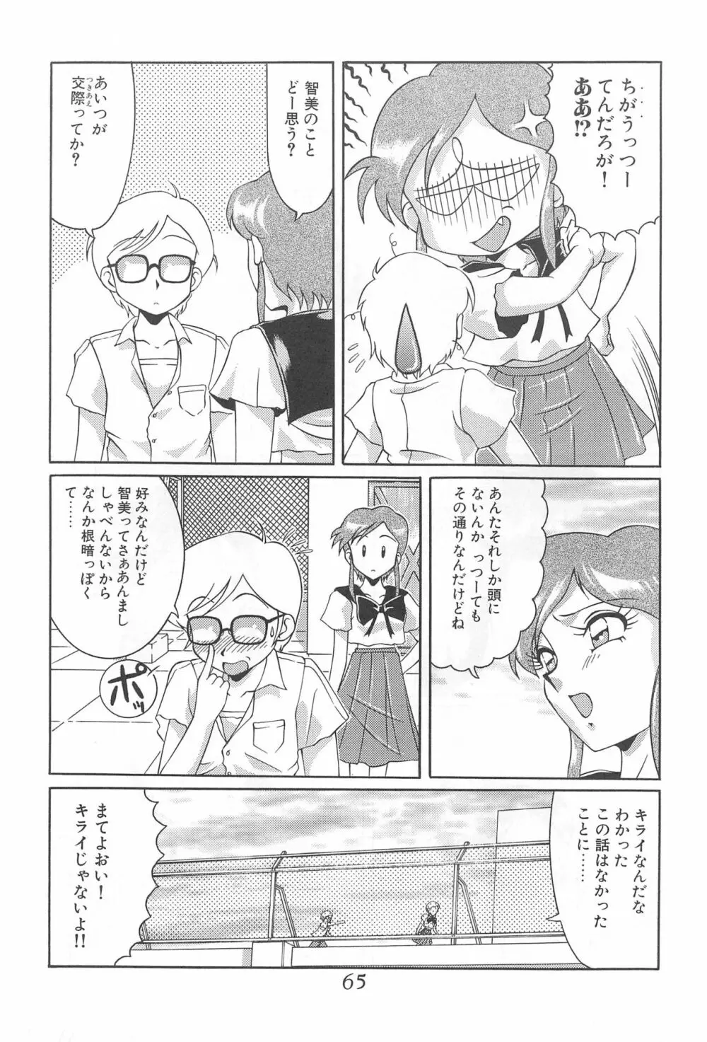 迷菓東や 東・京都個人詩 Vol.4 Page.65