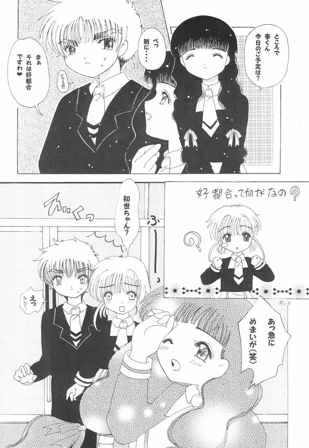 チャイナキッス Page.10