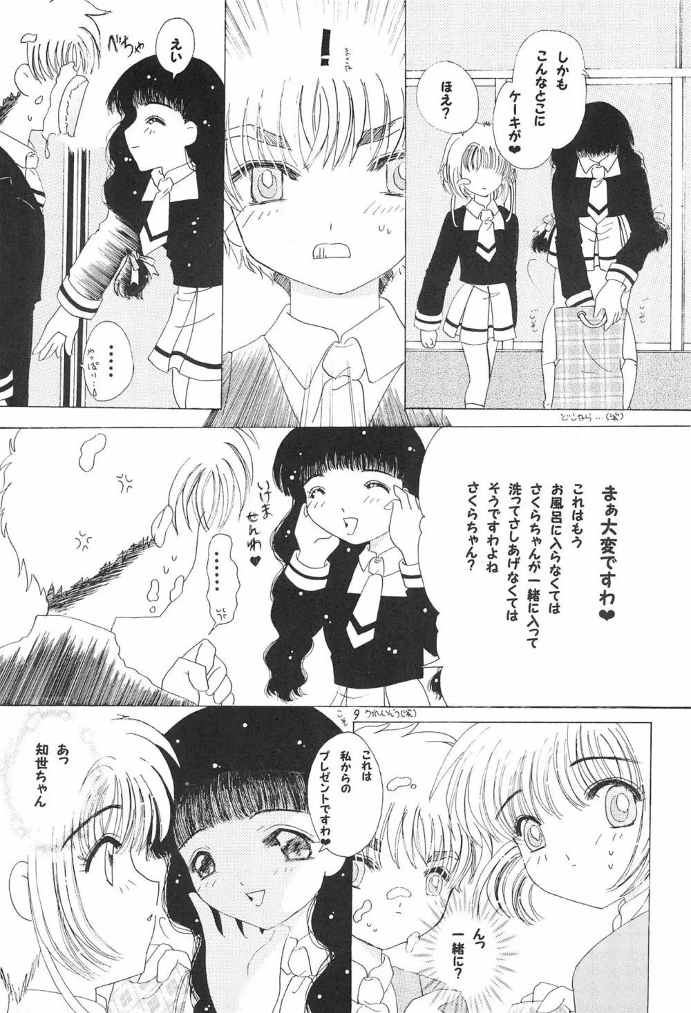 チャイナキッス Page.11