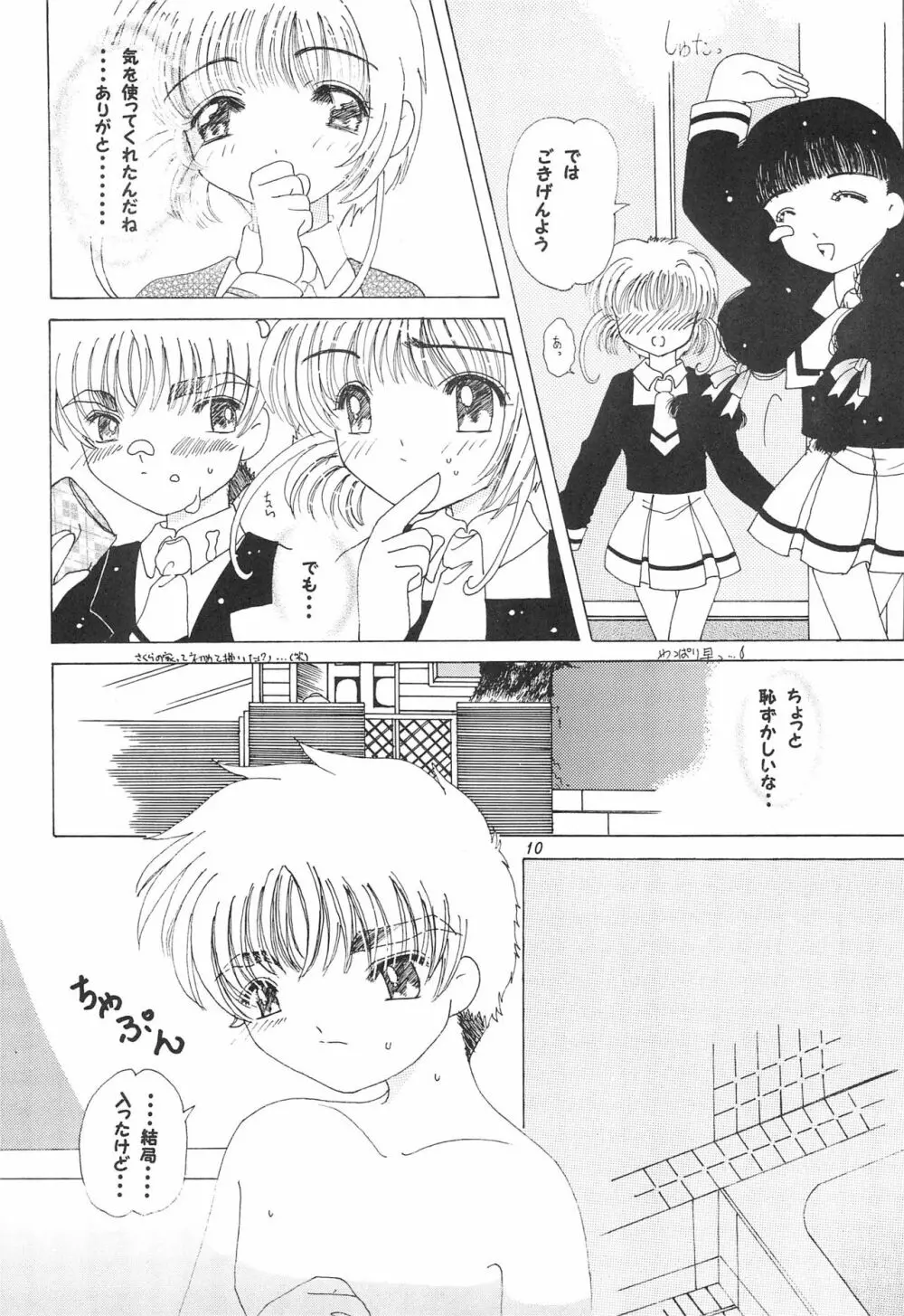 チャイナキッス Page.12